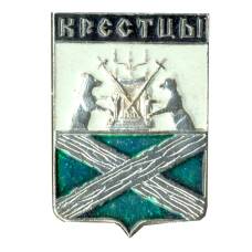 Значок Крестцы