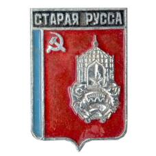 Значок Старая Русса