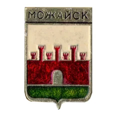 Значок Можайск