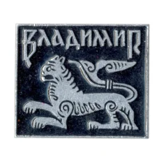 Значок Владимир