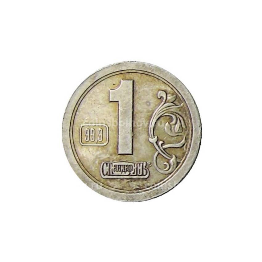 Водочный жетон Герб СССР (вид 2)