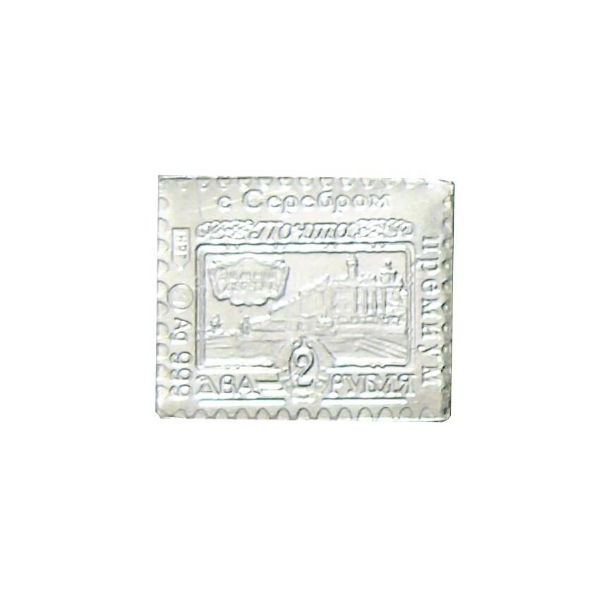 Водочный жетон «Марка 2 рубля 1913 года — Зимний Дворец»