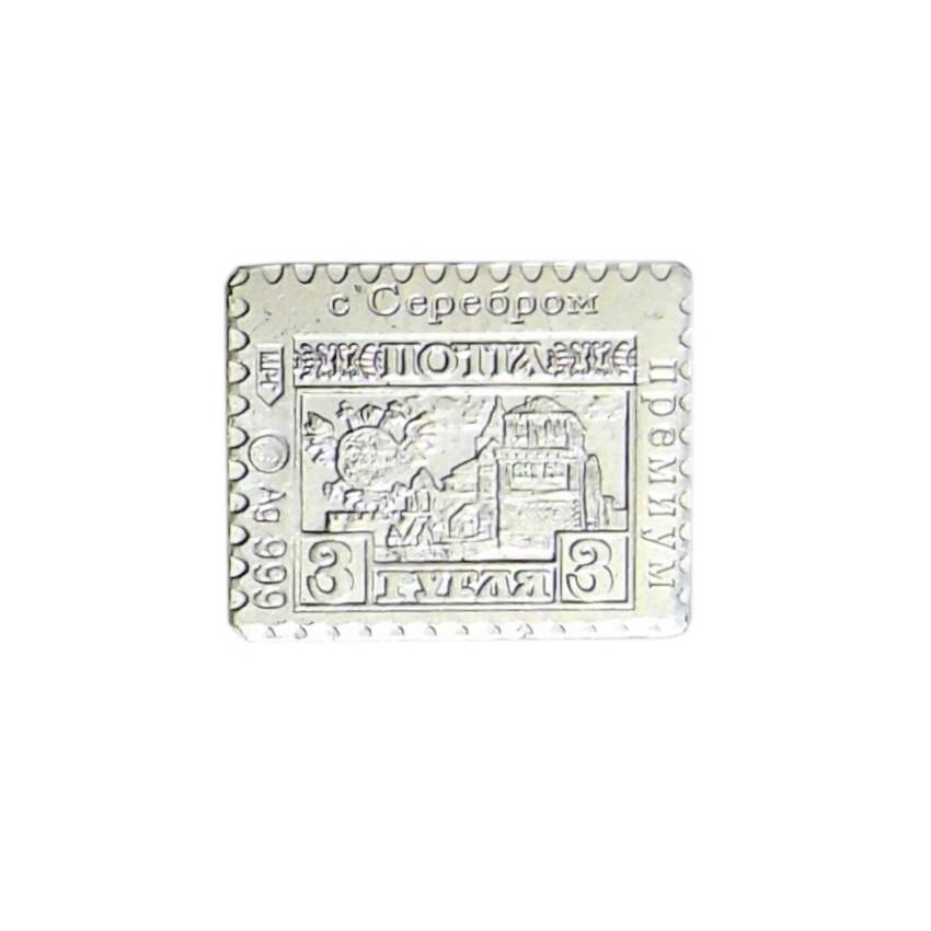 Водочный жетон «Марка 3 рубля 1913 года — Дом бояр Романовых»