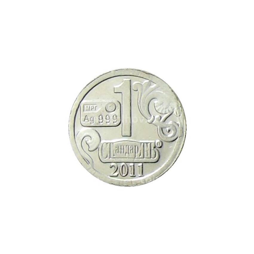 Водочный жетон 1 рубль 1727 года (вид 2)