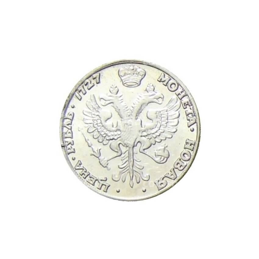 Водочный жетон 1 рубль 1727 года