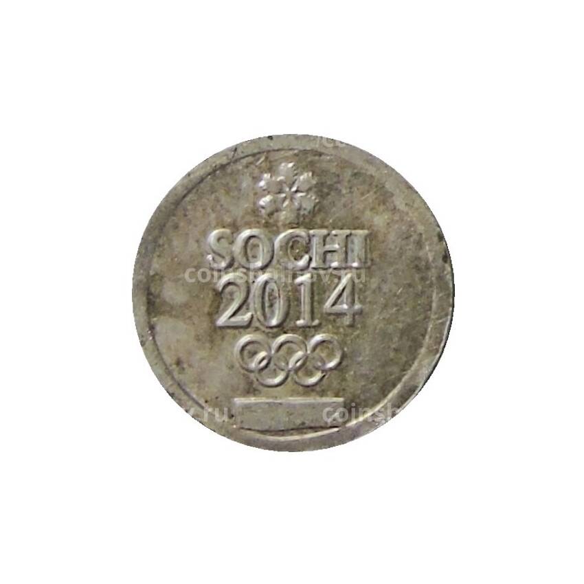 Водочный жетон Сочи — 2014
