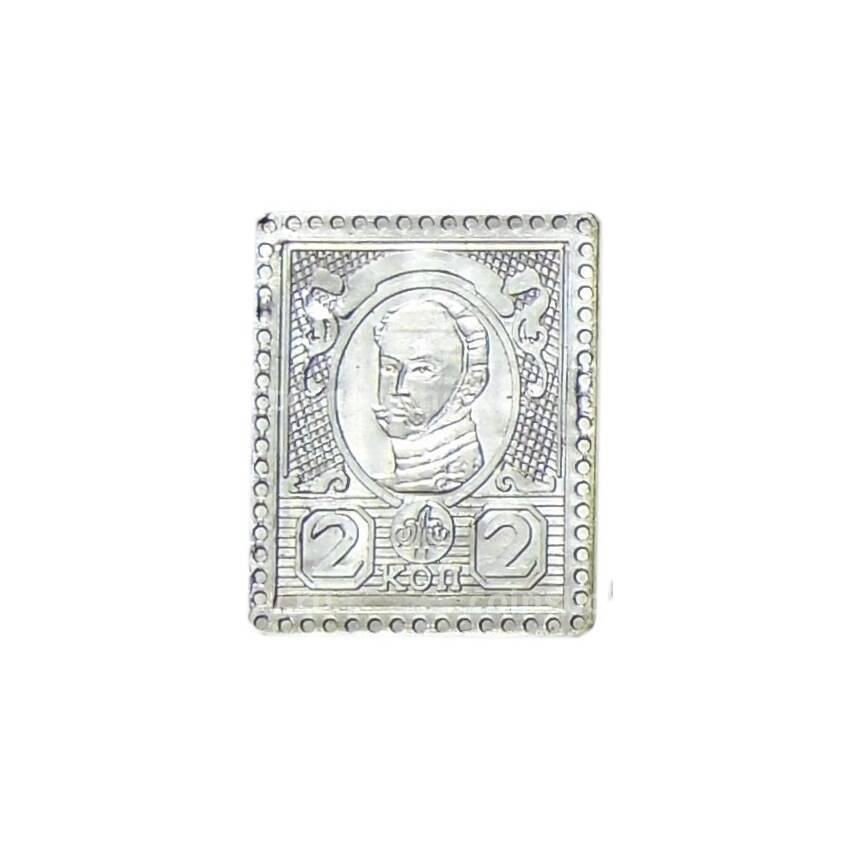 Водочный жетон «Марки-деньги 2 копейки 1915 года — Александр I»