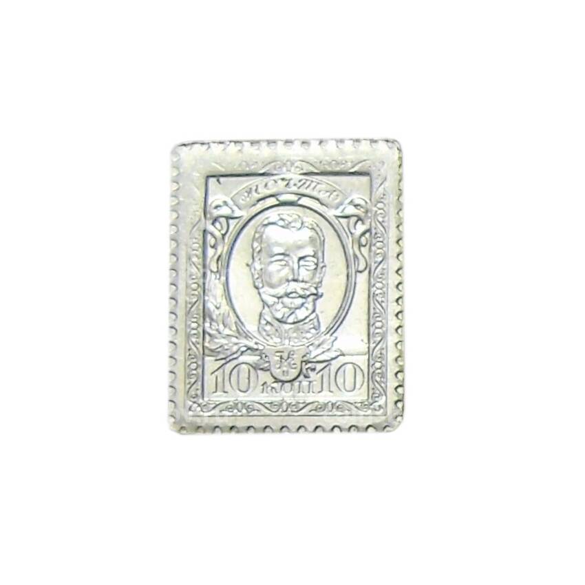 Водочный жетон «Марки-деньги 10 копеек 1915 года — Николай II»