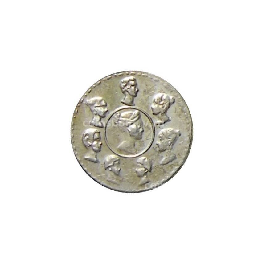 Водочный жетон «1,5 рубля 1896 года — Фамильный»