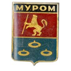 Значок Муром