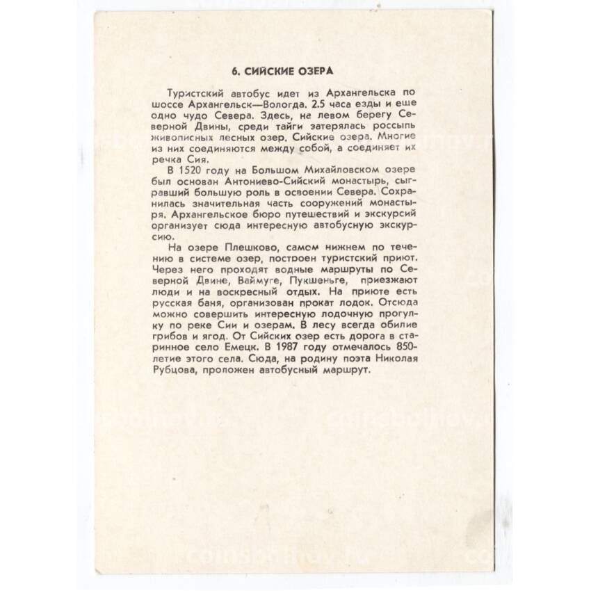 Открытка Архангельская область — Сийские озера (вид 2)