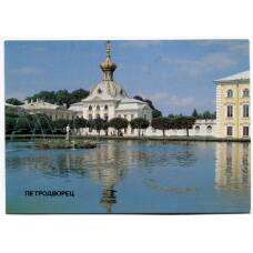 Открытка Петродворец — Большой дворец — Корпус «под гербом»