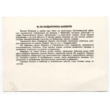 Открытка Архангельск — на байдарочном маршруте (реверс)