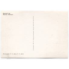 Открытка Петродворец — Верхний сад.Фонтан «Нептун» (вид 2)