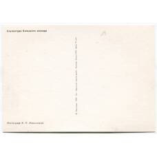 Открытка Петродворец — Скульптура Большого каскада (вид 2)