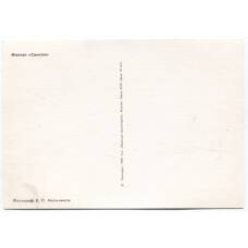 Открытка Петродворец — Фонтан «Самсон» (вид 2)