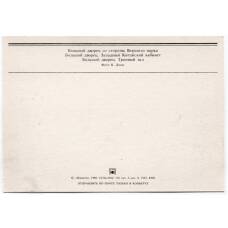 Открытка Петродворец — Большой дворец со стороны Верхнего парка. Большой дворец. Западный Китайский кабинет. (вид 2)