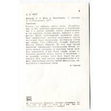 Открытка А.А.Фет — Имение А.А.Фета в Воробьевке (вид 2)