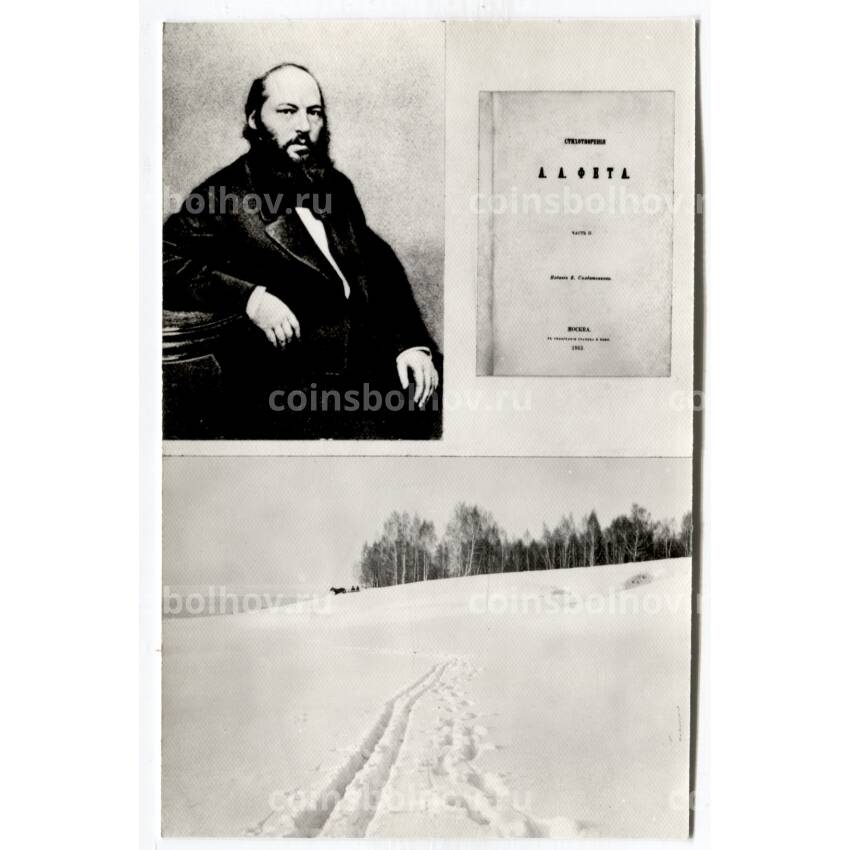 Открытка А.А.Фет  — A.A.Фет 1860 -е гг. Фото М.Тулинова