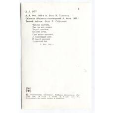 Открытка А.А.Фет  — A.A.Фет 1860 -е гг. Фото М.Тулинова (вид 2)