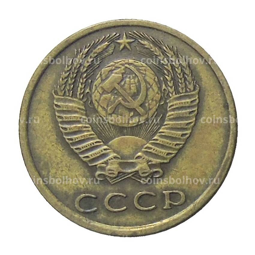 Монета 3 копейки 1977 года (вид 2)