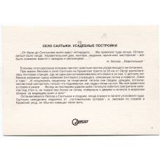 Открытка Орловская область — Село Салтыки. Усадебные постройки (вид 2)