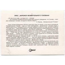 Открытка Орел — «Бережок Несмертельного Голована» (вид 2)