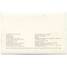 Открытка Т.П.Агафенко Декоративная птица. Солома.Плетение. В.П.Котов -Шкатулка.Инкрутсация цветной соломкой (вид 2)