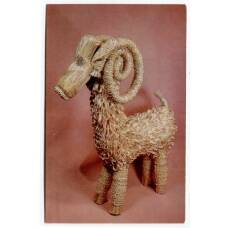 Открытка Т.П.Агафенко — Баран. Солома.Плетение