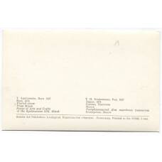 Открытка Т.П.Агафенко — Баран. Солома.Плетение (вид 2)