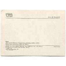 Открытка Орел — дом-музей Н.С.Лескова (вид 2)