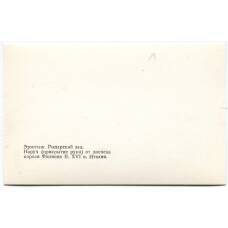 Открытка Эрмитаж. Рыцарский зал — Наручот доспеха короля Филиппа II XVI век.Италия (вид 2)