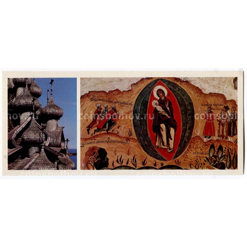 Открытка Многоглавие Преображенской церкви. Фрагмент иконы «Собор богоматери» XVIII век