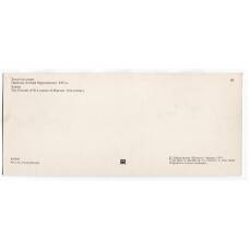 Открытка Закат в деревне Корба. XVIII век (вид 2)