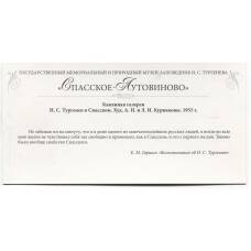 Открытка Спасское-Лутовиново — Каменная галерея. И.С.Тургенев в Спасском.Художники А.И.и Л.И.Курнаковы (вид 2)