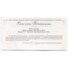 Открытка Спасское-Лутовиново -Малая гостиная. Диван «Самсон». Портрет Н.С.Тургенева. Худ.Эмиль Диссан.1845 год (вид 2)