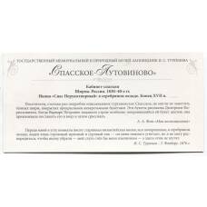 Открытка Спасское-Лутовиново  — Кабинет-спальня. Ширма. Икона» Спас Нерукотворный» в серебряном окладе. Конец XVII века (вид 2)