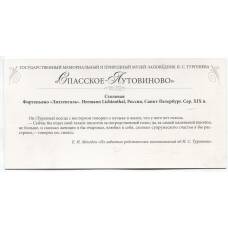 Открытка Спасское-Лутовиново — Столовая.Фортепьяно «Лихтенталь» (вид 2)