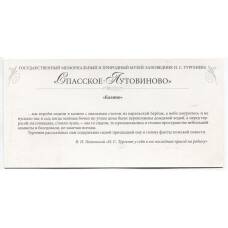 Открытка Спасское-Лутовиново — Казино (вид 2)