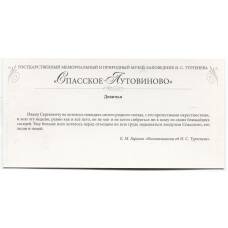 Открытка Спасское-Лутовиново — Девичья (вид 2)