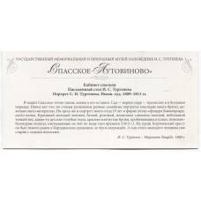 Открытка Спасское-Лутовиново — Кабинет-спальня. Письменный стол И.С.Тургенева (вид 2)