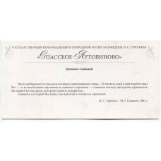 Открытка  Спассоке-Лутовиново — Комната Савиной (вид 2)