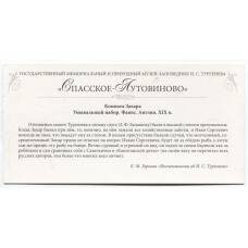 Открытка Спасское-Лутовиново — Комната Захара.Умывальный набор. Фаянс.Англия XIX век (вид 2)