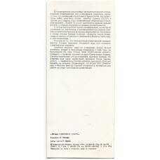 Открытка Виктор Санеев — легкоатлет (вид 2)