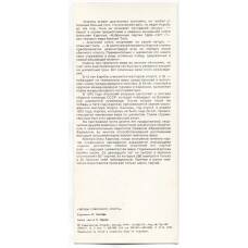 Открытка Анатолий Карпов — шахматист, международный гроссмейстер (вид 2)