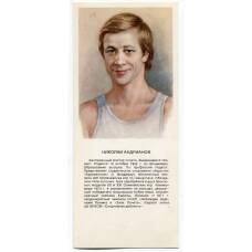 Открытка Николай Андрианов — гимнаст