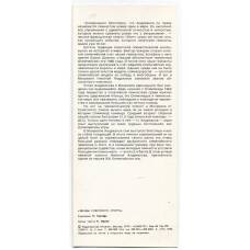 Открытка Николай Андрианов — гимнаст (вид 2)