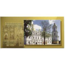 Открытка Киево-Печерская Лавра — Северный фасад Успенского собора и Большая Лаврская колокольня