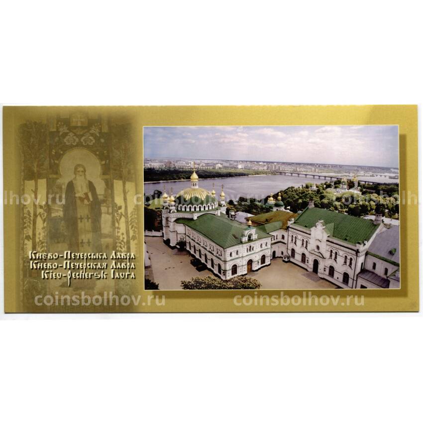 Открытка Киево-Печерская Лавра — Вид на трапезную церковь с Большой Лаврской колокольни