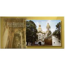 Открытка Киево-Печерская Лавра — Главный вход в Киево-Печерскую Свято-Успенскую Лавру с Троицкой надвратной церковью